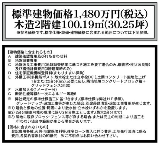 標準建物参考価格：1、480万円（税込）