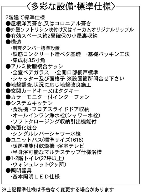 設備・仕様