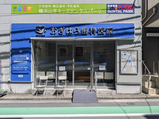 おぎはら歯科院まで約220ｍ