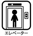 エレベーターあり