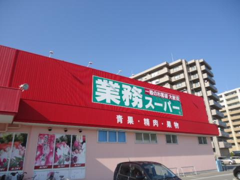 【業務スーパー今宿店】　徒歩9分(約680m)。肉・魚・野菜などの生鮮食品の他、冷凍食品・加工食品などが取り扱われています。日々のお買い物に便利です。営業時間は9:00～24:00です。