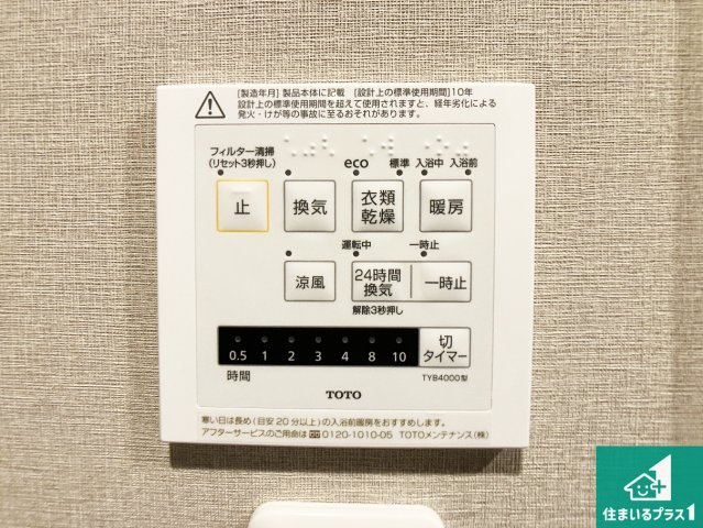 多彩な機能、浴室暖房乾燥機リモコン！　
