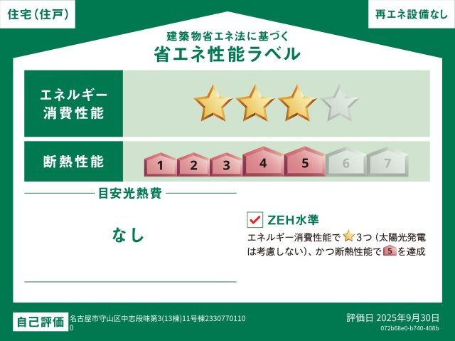 ZEH水準・断熱性能等級5で、快適さと省エネを両立