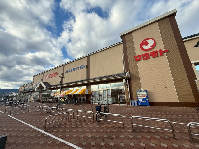 スーパーマツモト桂川店