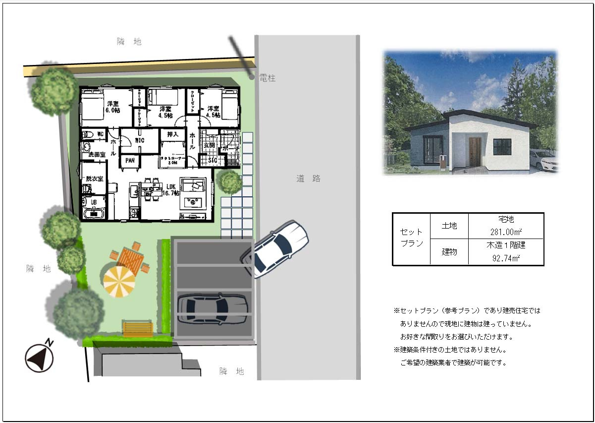 土地＋3LDK　平屋住宅セットプラン　建物面積：92.74ｍ2（28.05坪）2026年9月19日現在