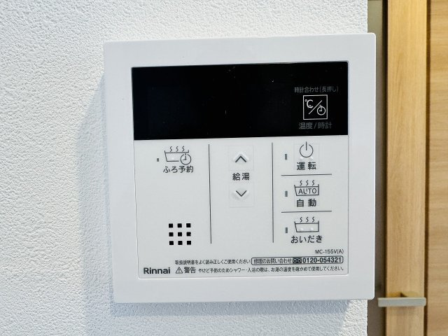 ～給湯器リモコン　風呂予約機能、オートバス、追い炊き機能付～