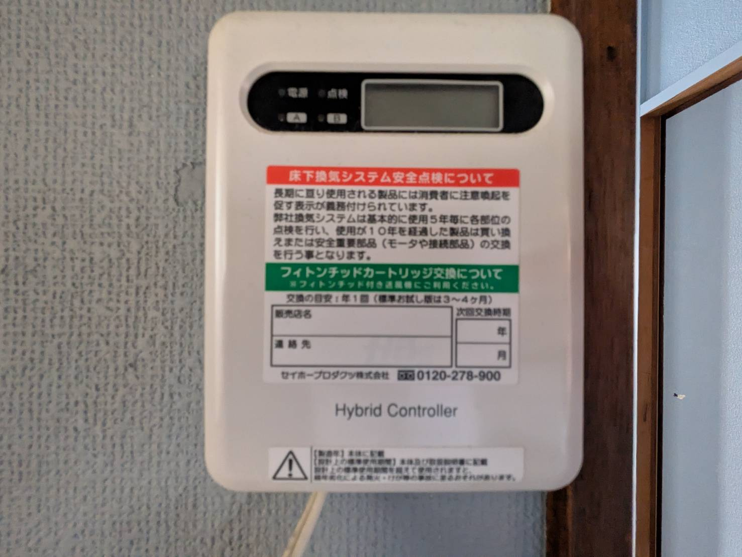 床下換気システムのコントローラーを設置しており住まいの通気環境をしっかり管理できます。湿気対策に役立ちカビや結露の発生を抑える効果が期待できます。室内の空気環境を整え快適で安心な住まいをサポートします