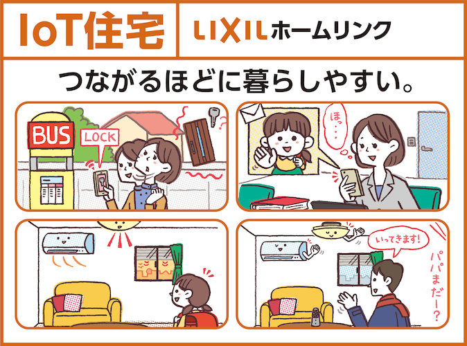 ＩＯＴでより良い暮らし　（オプション対応）