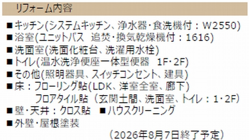 座間市ひばりが丘5丁目　中古戸建