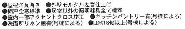 設備・仕様