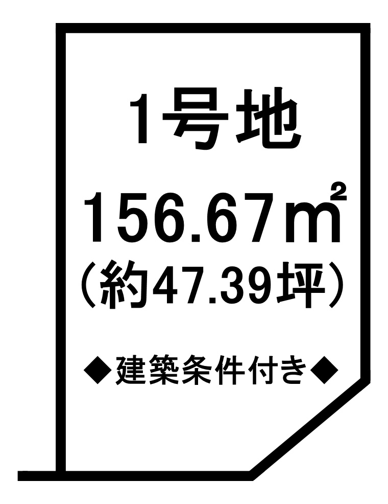 敷地面積約47.39坪☆