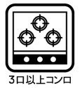 3口ガスコンロ
