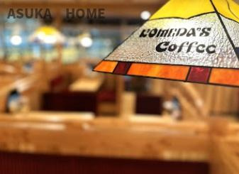 コメダ珈琲店　上大岡camio店駅前にあり仕事帰りに寄り道できますね。。