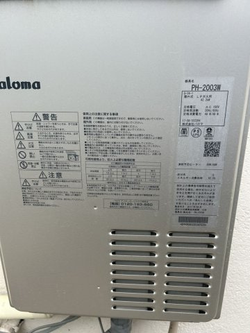 パロマのガス給湯器です。　
