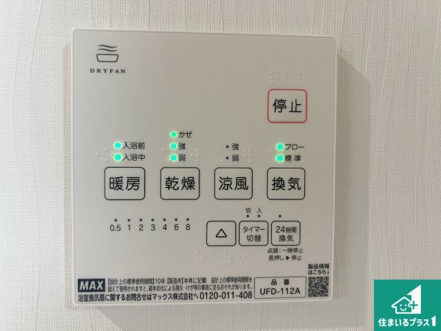 浴室暖房乾燥機リモコン！浴室暖房・衣類乾燥・涼風・浴室換気、お風呂を快適・便利にする機能付き！暮らしに役立つ多彩な機能で一年中活躍します！