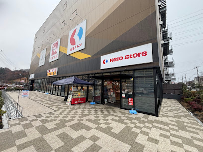 京王ストア多摩境店まで徒歩7分
