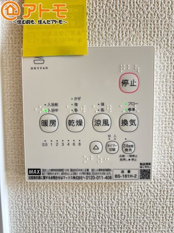 浴室乾燥機があればカビを予防することができます♪