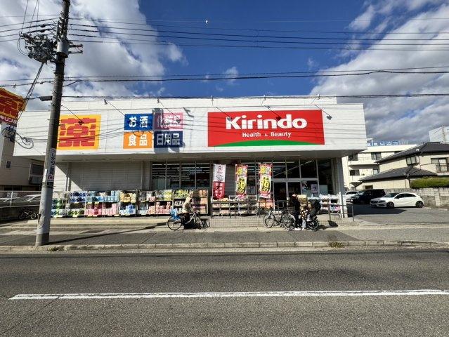 キリン堂　東灘深江店　約233ｍ