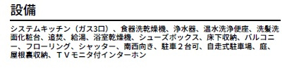 設備
