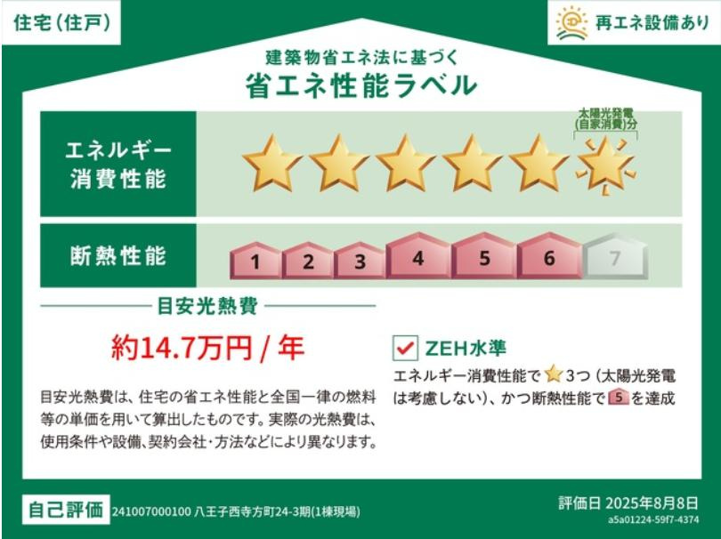 ～省エネ性能住宅認定物件～