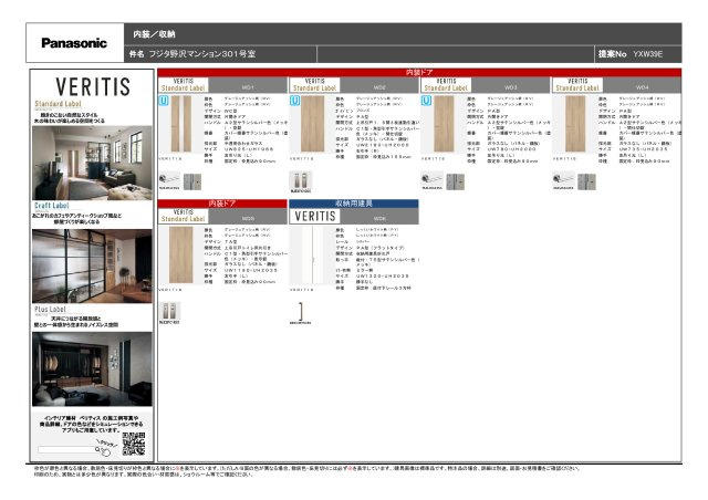 【建具】Panasonic/VERITIS　ドア色グレージュアッシュ