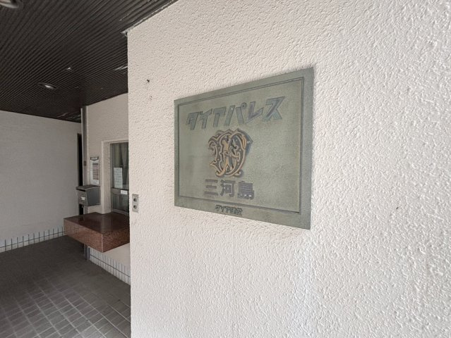 共用部・マンション名