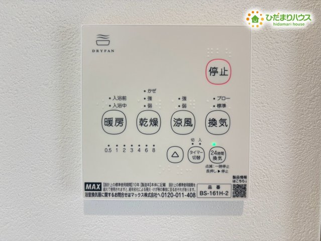 浴室乾燥や涼風・暖房機能を備えた多機能な浴室換気乾燥機パネルです！雨の日や花粉の季節でも室内で安心して洗濯物が干せます♪冬場のヒートショック対策や夏場の濡れた浴室の乾燥にも大活躍する頼もしい設備です！