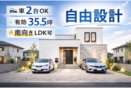 車2台×南向きLDK可×有効面積35.5坪　大東市の外観