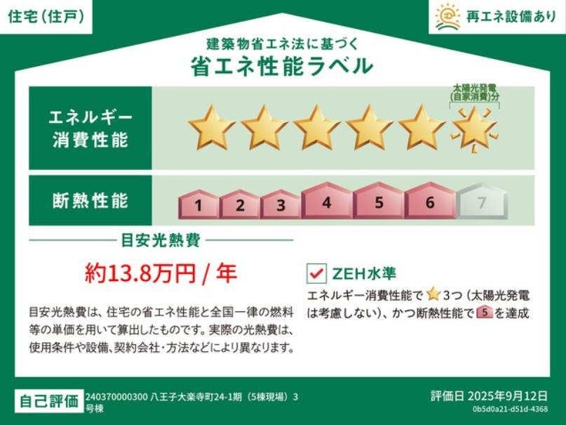 ～省エネ性能認定住宅～