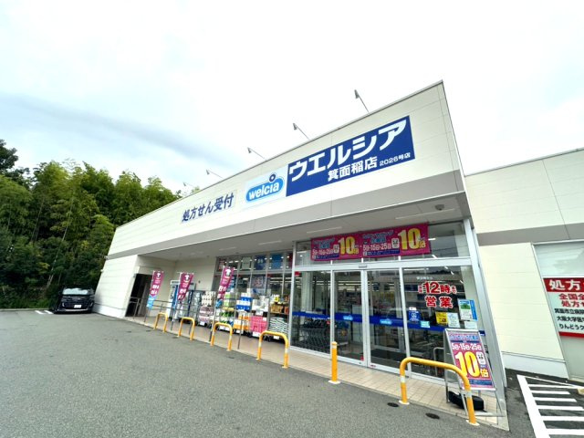 サンディ箕面船場西店まで徒歩3分。