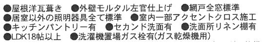 設備・仕様