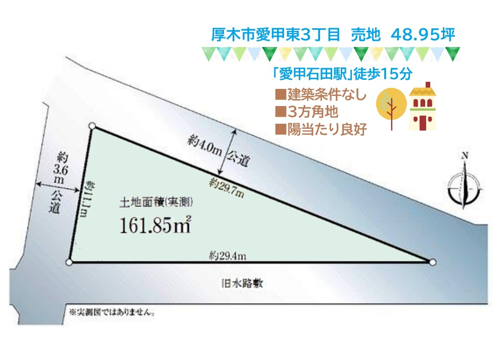 【建築条件なし】小田急線「愛甲石田」駅徒歩15分の好立地！　　現況：更地で「即引き渡し」可能◎