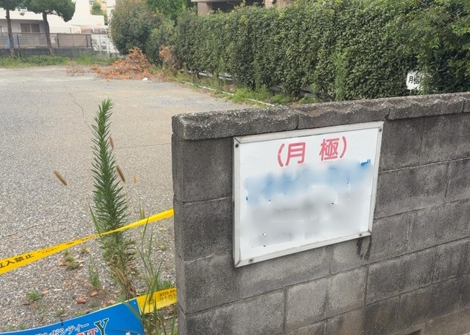 土地の形が極端に長細かったり、狭小地、あるいは道路との高低差がある傾斜地だった場合、後々売ろうとしても買い手がつかない場合もあります。後々、売却することになった時に価値の下がらない土地を選びましょう。