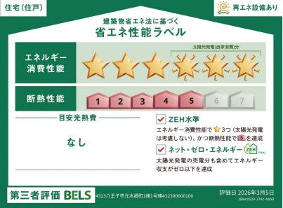 ～省エネ性能認定住宅～