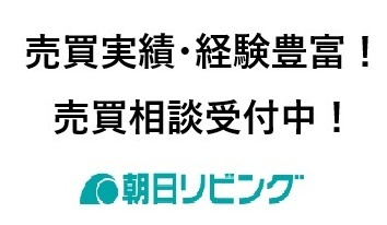 売買のご相談や、不動産の無料査定も受け付けています！お気軽にお申し付け下さいませ！