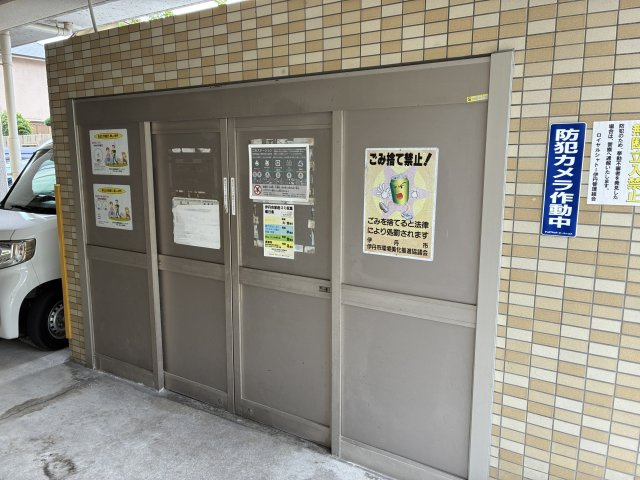 ゴミ置き場も管理が行き届いており、きれいです。
