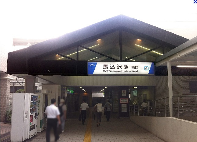 馬込沢駅