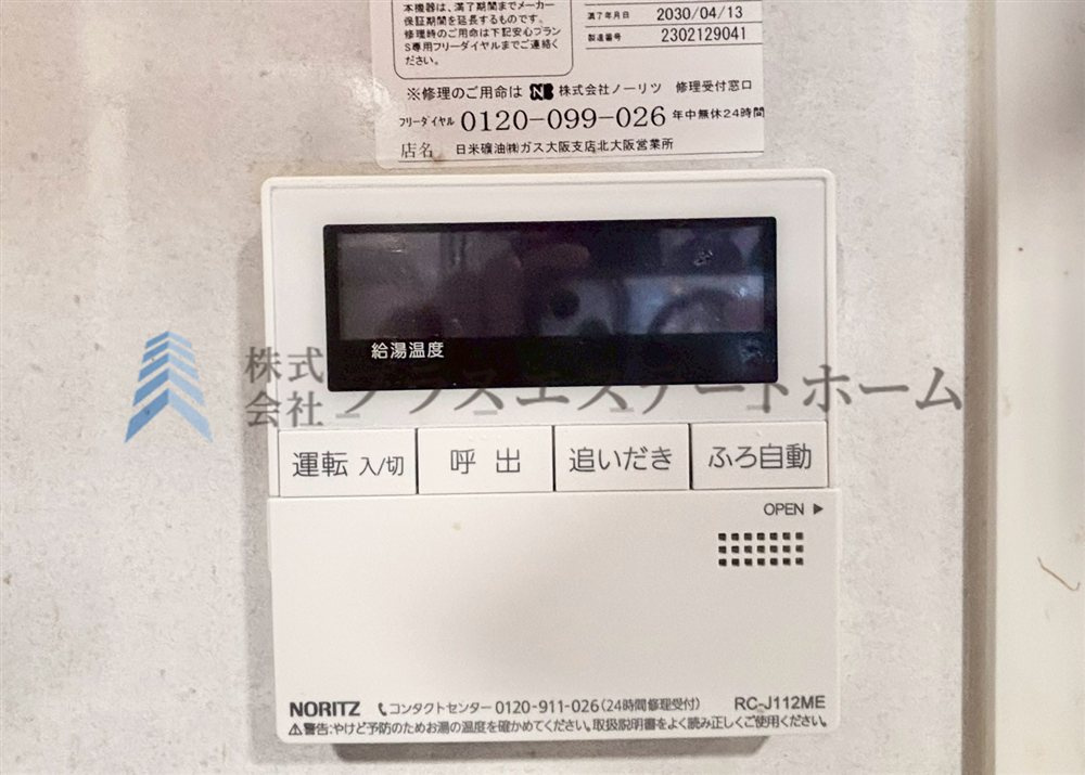 オートバス♪お出かけ前のセットで帰宅後すぐに入浴いただけます♪