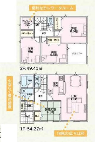 建物面積103.68？　広々18帖のLDK・全居室南向きで日当たり良好！2帖のテレワークルーム付きプラン！各部屋収納付きで便利です！インナーバルコニーなので突然の雨でもお洗濯物も安心です♪　
