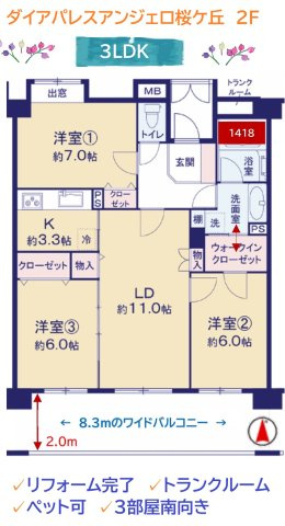 ダイアパレスアンジェロ桜ケ丘の間取り