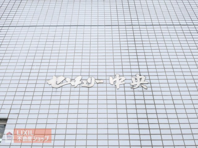 建物の東側にマンションの名前が掲げられています。
