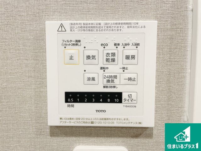 ワンタッチで暖房・涼風・衣類乾燥・換気ができる浴室暖房乾燥機リモコンです♪【現地写真】