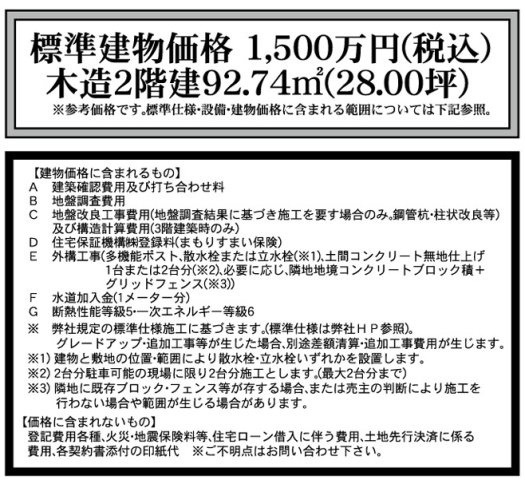 標準建物参考価格：1、500万円（税込）