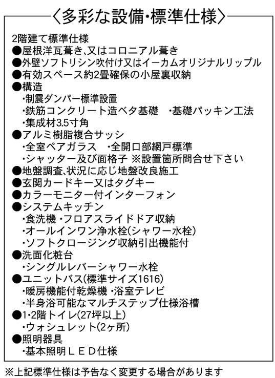 設備・仕様