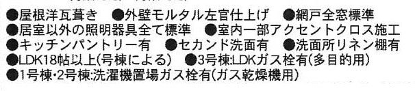 設備・仕様