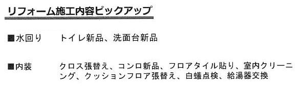 リフォーム内容