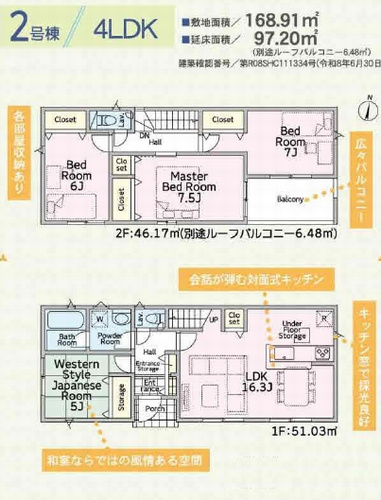 2号棟　厚木市関口第19　新築一戸建て　全3棟