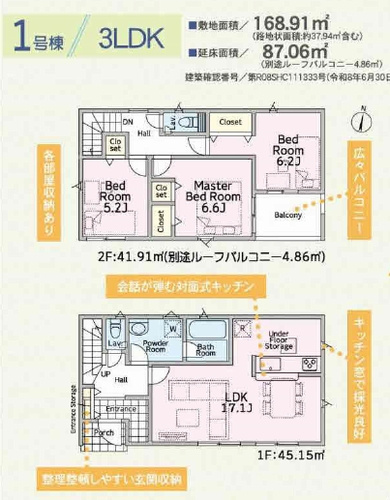 1号棟　厚木市関口第19　新築一戸建て　全3棟