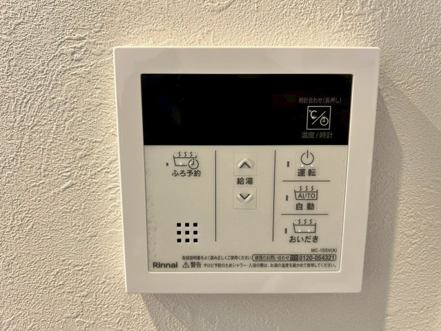 追い炊き機能