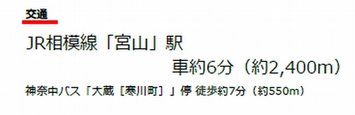 寒川町小谷2丁目　中古一戸建て